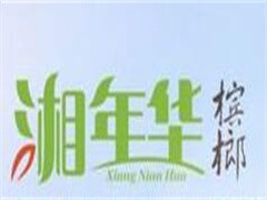 湘年华槟榔