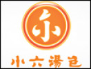 小六汤包