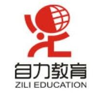自力教育