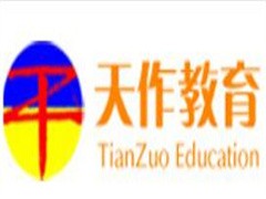 天作教育