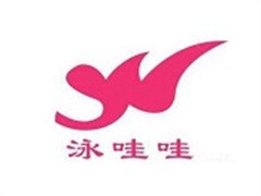 泳哇哇婴儿游泳馆