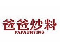 爸爸炒料牛排老火锅