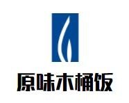 原味木桶饭
