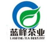 蓝峰茶业