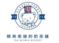 精典泰迪的奶茶铺