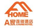 A家连锁酒店