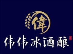 伟伟冰酒酿