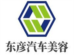 东彦汽车美容