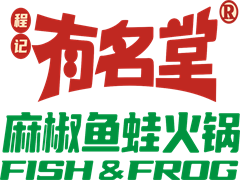 程记有名堂麻椒鱼蛙火锅