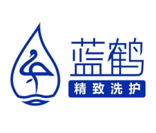 蓝鹤精致洗护