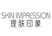 理肤印象