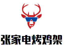 张家电烤鸡架