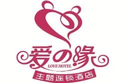 爱之缘主题酒店