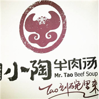 小陶牛肉汤