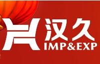 汉久进口美妆超市