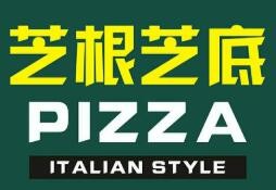 芝根芝底披萨