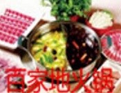 百家地火锅