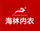 海林内衣