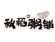 秋稻粥铺