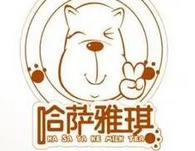 哈萨雅琪港式甜品