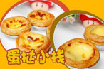 蛋挞小栈