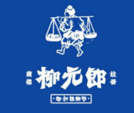 柳元郎螺蛳粉
