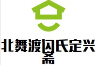 北舞渡闪氏定兴斋胡辣汤