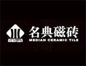 名典瓷砖