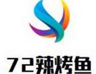 72辣烤鱼