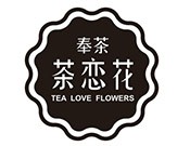 奉茶