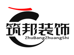 筑邦装饰