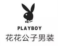 花花公子男装