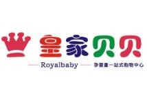 皇家贝贝