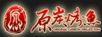 原炭烤鱼
