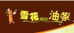 雪花爱尚油条