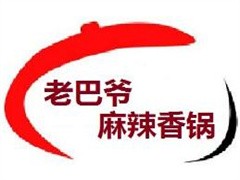 老巴爷麻辣香锅