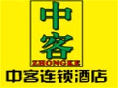 中客连锁酒店