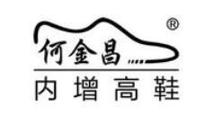 何金昌内增高鞋