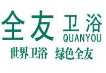 全友卫浴