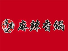 辛香记麻辣香锅