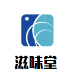 滋味堂自助餐
