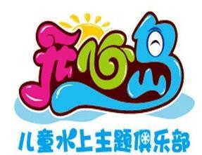 开心岛亲子游泳馆
