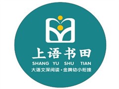 上语书田