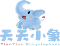 天天小象托育早教