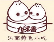 九味香汤包