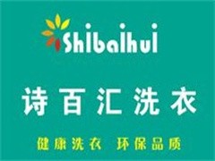 诗百汇洗衣