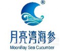 月亮湾海参