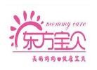东方宝贝月子会所