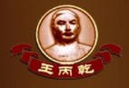 王丙乾酱酒