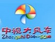 中视大风车